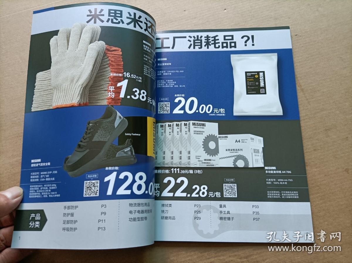 MiSUMi 工業品商城經濟新產品特輯(2021版)+工具刀具 勞防用品 工廠消耗品特輯